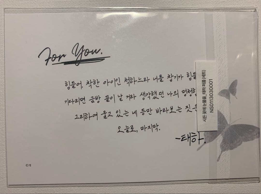 枯れた花に涙を 一ノ瀬蓮 （ボム・テハ） 香水単品