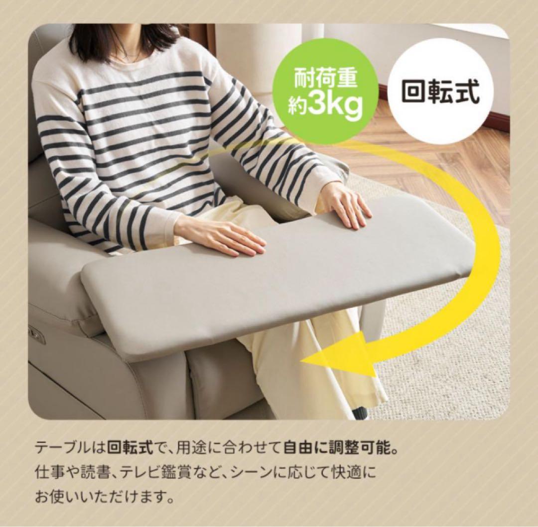 リクライニングチェア　リクライニングソファ　電動　テーブル付き　ソファ　コーヒー