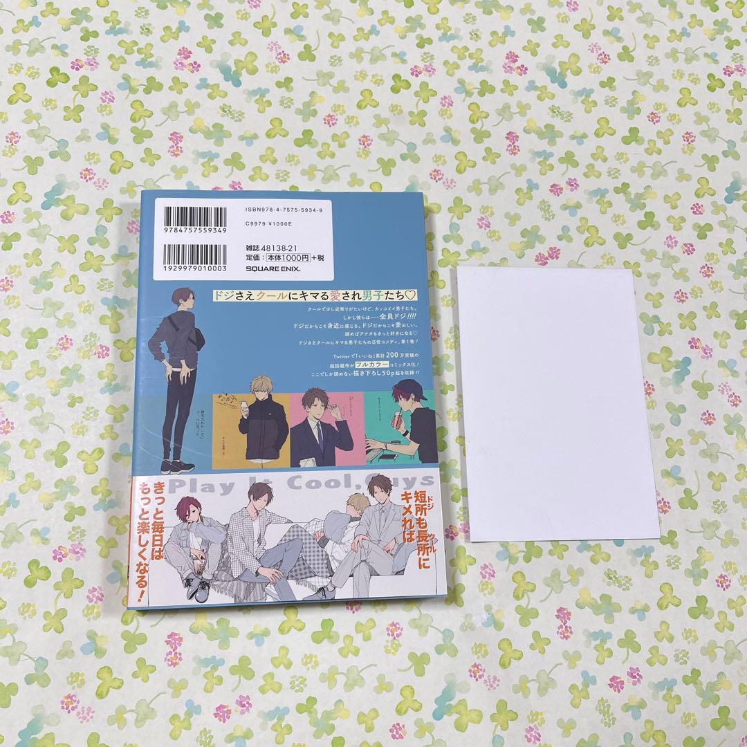 クールドジ男子　二見瞬　未来屋書店　1巻　特典　イラストカード　那多ここね