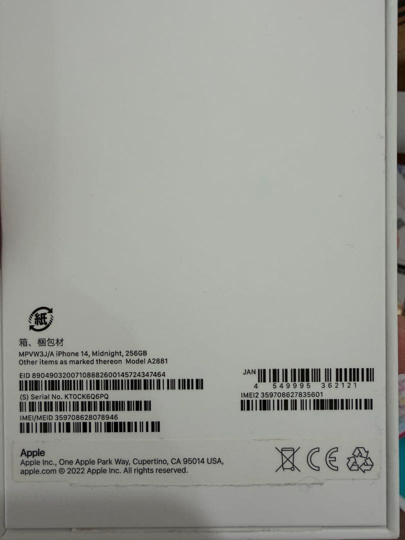 美品 SIMフリー iPhone14 256GB ミッドナイト