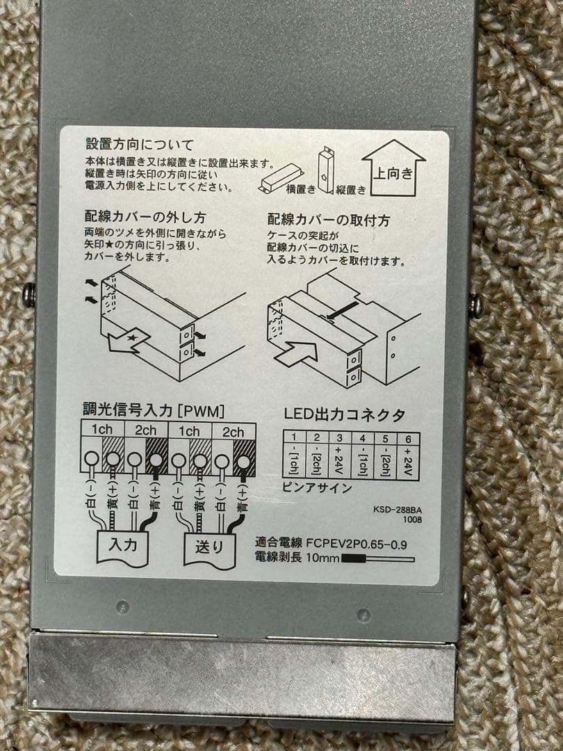 直流電源装置　KSD-288BA