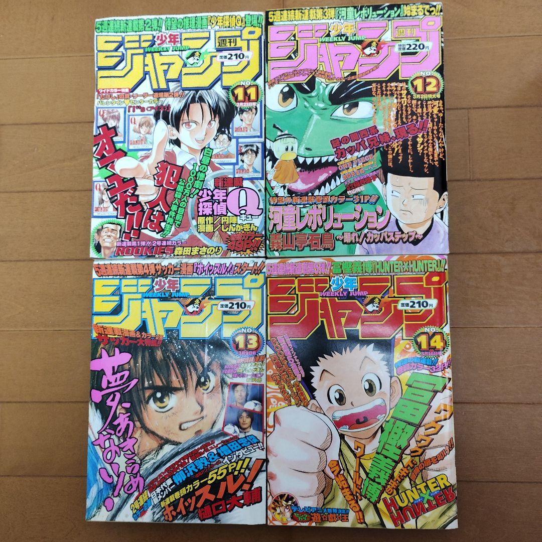 週刊少年ジャンプ　1998年【HUNTER×HUNTER新連載号あり】39冊