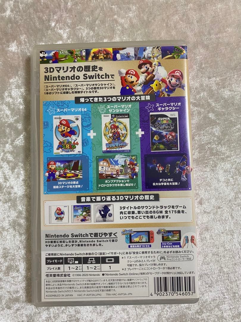 【未使用】スーパーマリオ 3Dコレクション