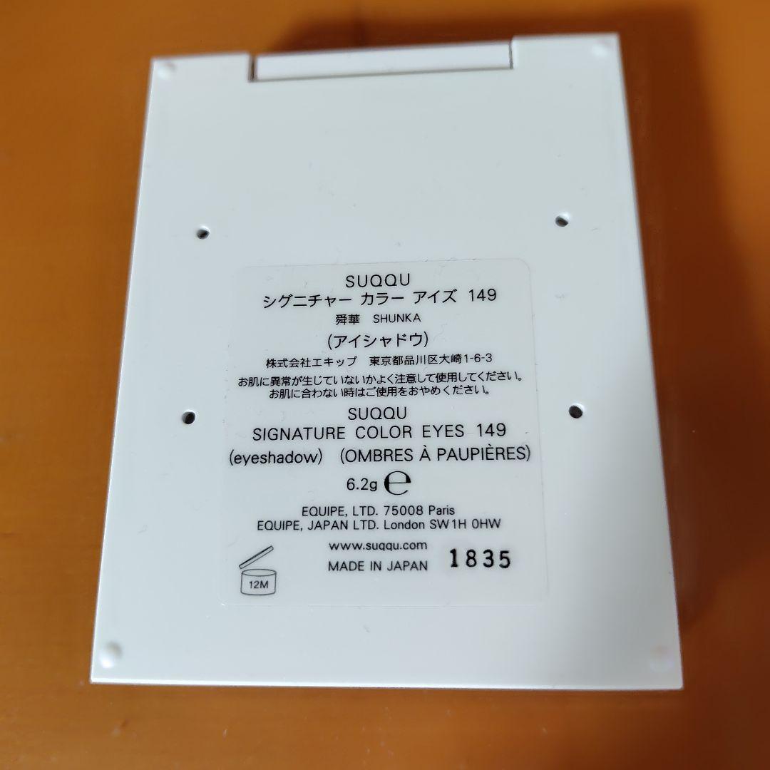 SUQQU　メイクアップキット