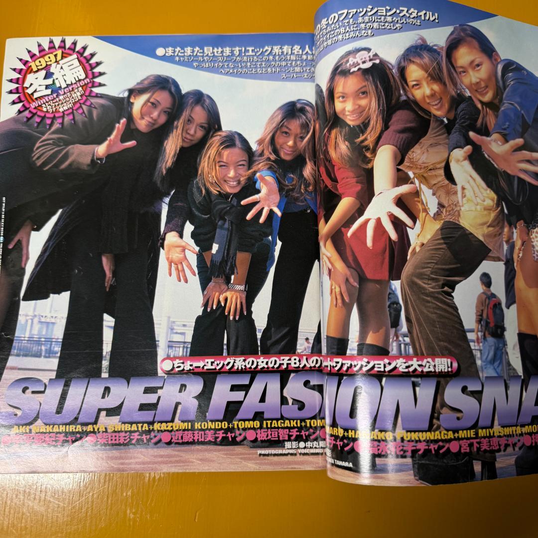 egg エッグ 1998年 全号 黒ギャル Y2K 90s 平成レトロ