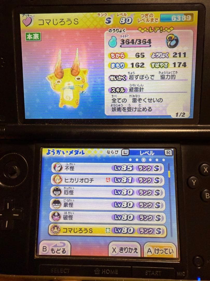 妖怪ウォッチ2元祖/真打妖怪ウォッチ3スシ妖怪ウォッチバスターズ白犬隊妖怪三国志