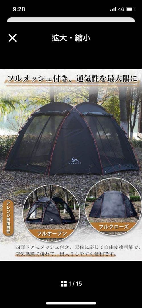 さんだぁ TOMOUNTドーム型テント ブラック