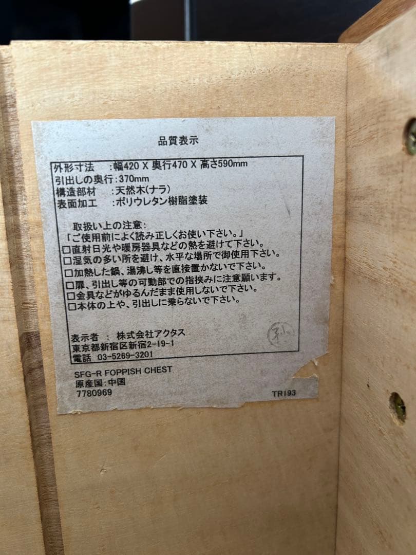 actus アクタス デスクチェスト 梱包送料込み