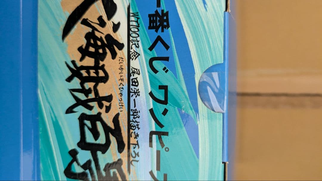 一番くじ　ワンピース　大海賊百景　D G H ラストワン　4点セット　新品未開封