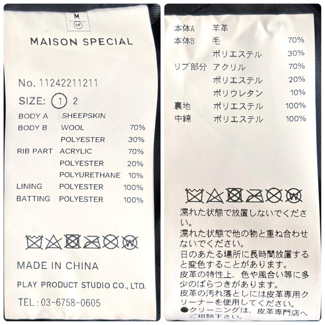 メゾンスペシャル シープレザープライムオーバースタジアムジャケット