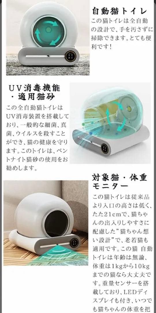未開封、新品未使用！猫用自動トイレ65L(アプリ管理機能付き)