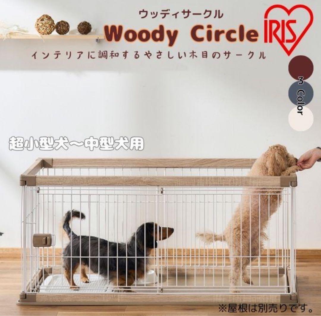 Woody Circle ケージ ライトナチュラル
