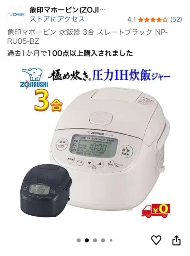 象印 IH 炊飯器 NP RU05 極め炊き3合炊き 日本製 24年製