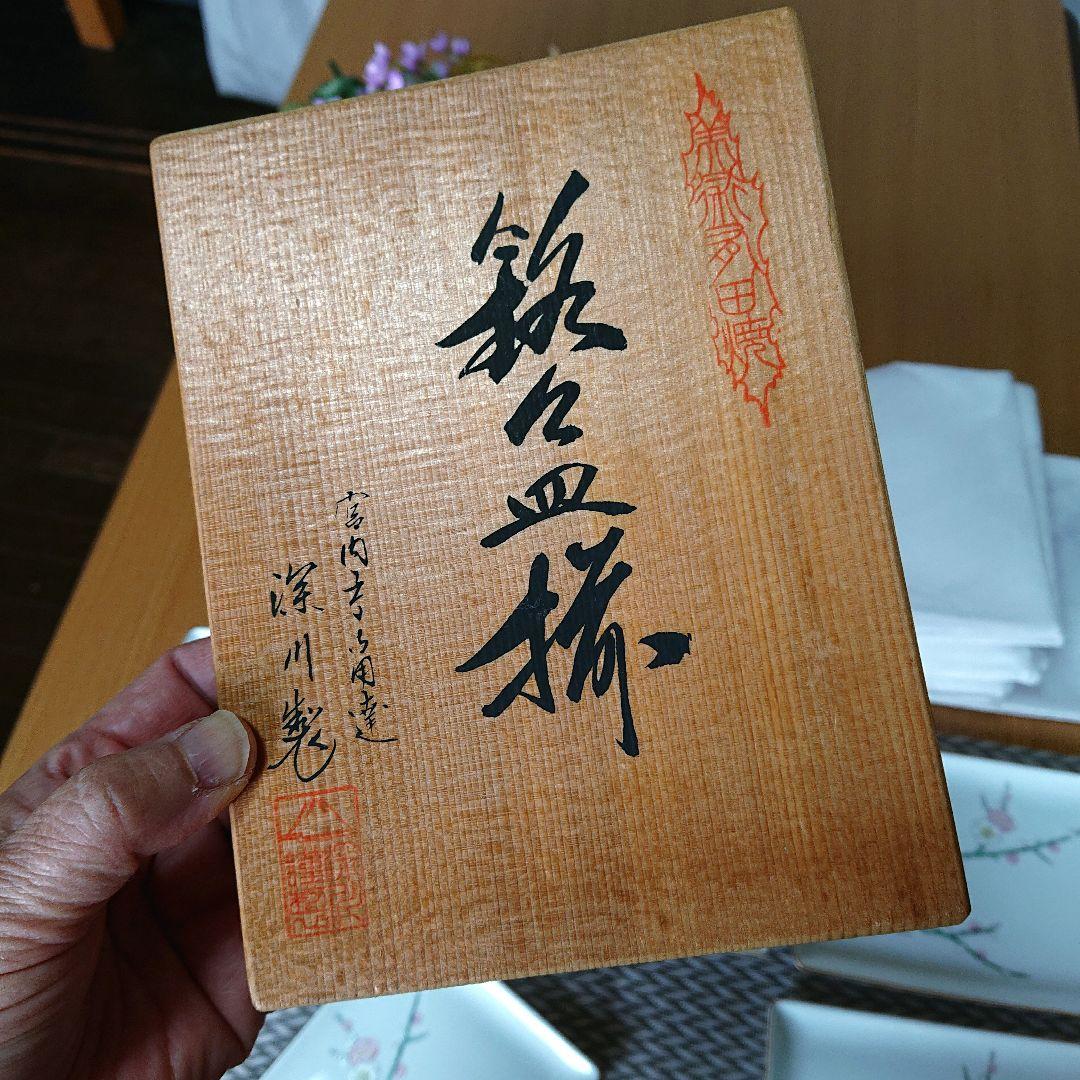 レア？【深川製磁】紅白梅、スクエアプレート(長角皿)