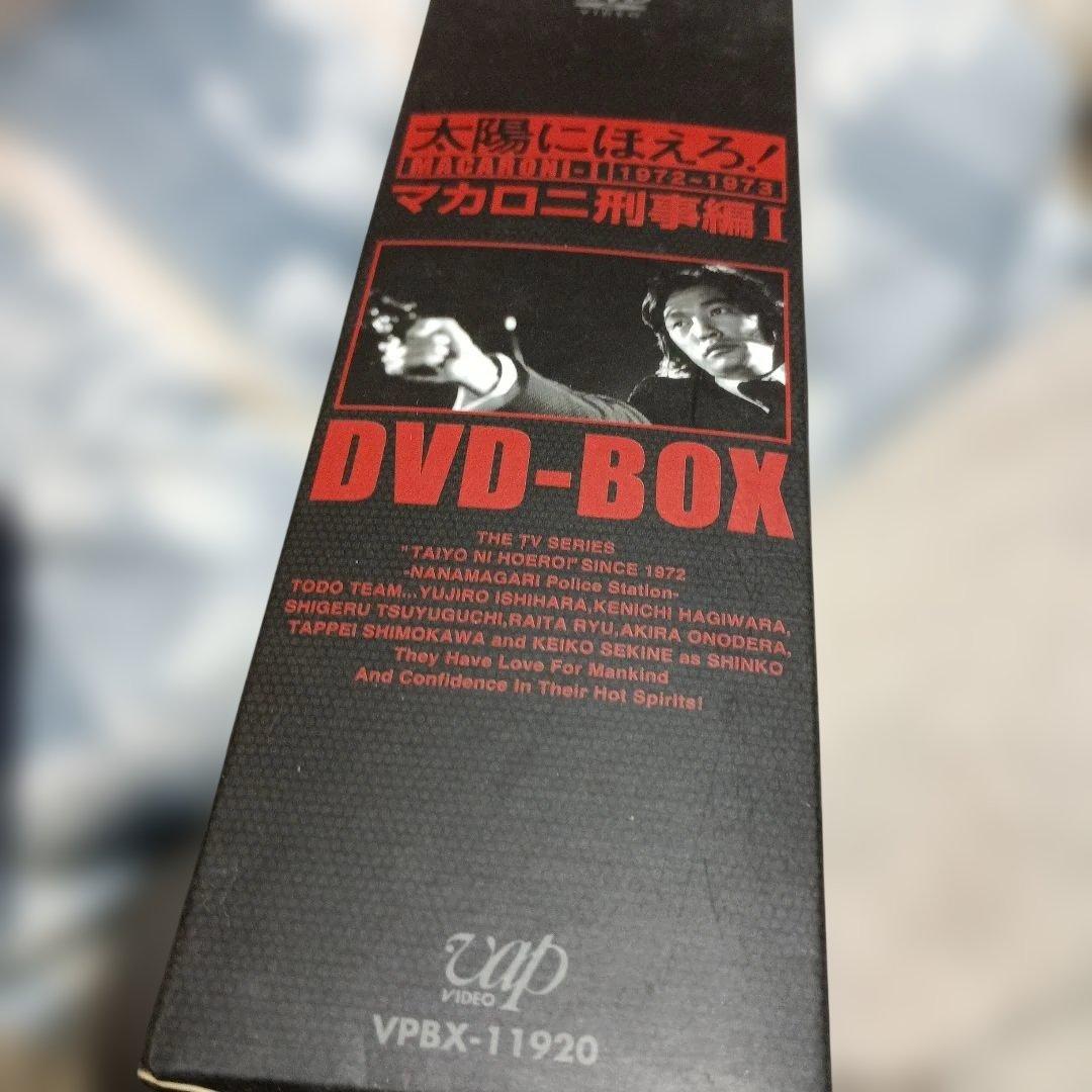 太陽にほえろ! マカロニ刑事編Ⅰ DVD-BOX〈初回生産限定・8枚組〉