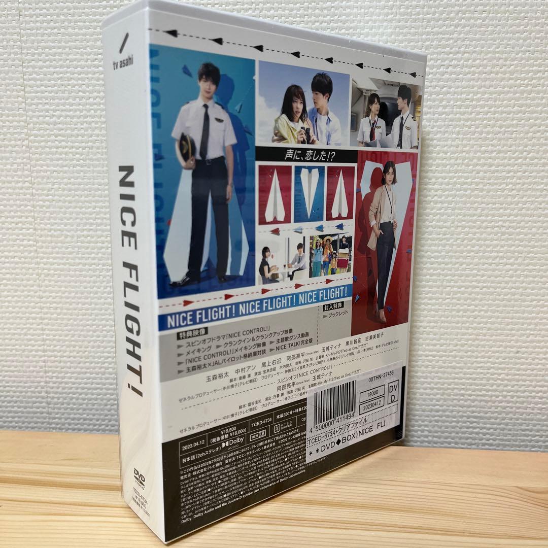 NICE FLIGHT! ★DVD BOX★玉森裕太、阿部亮平、その他