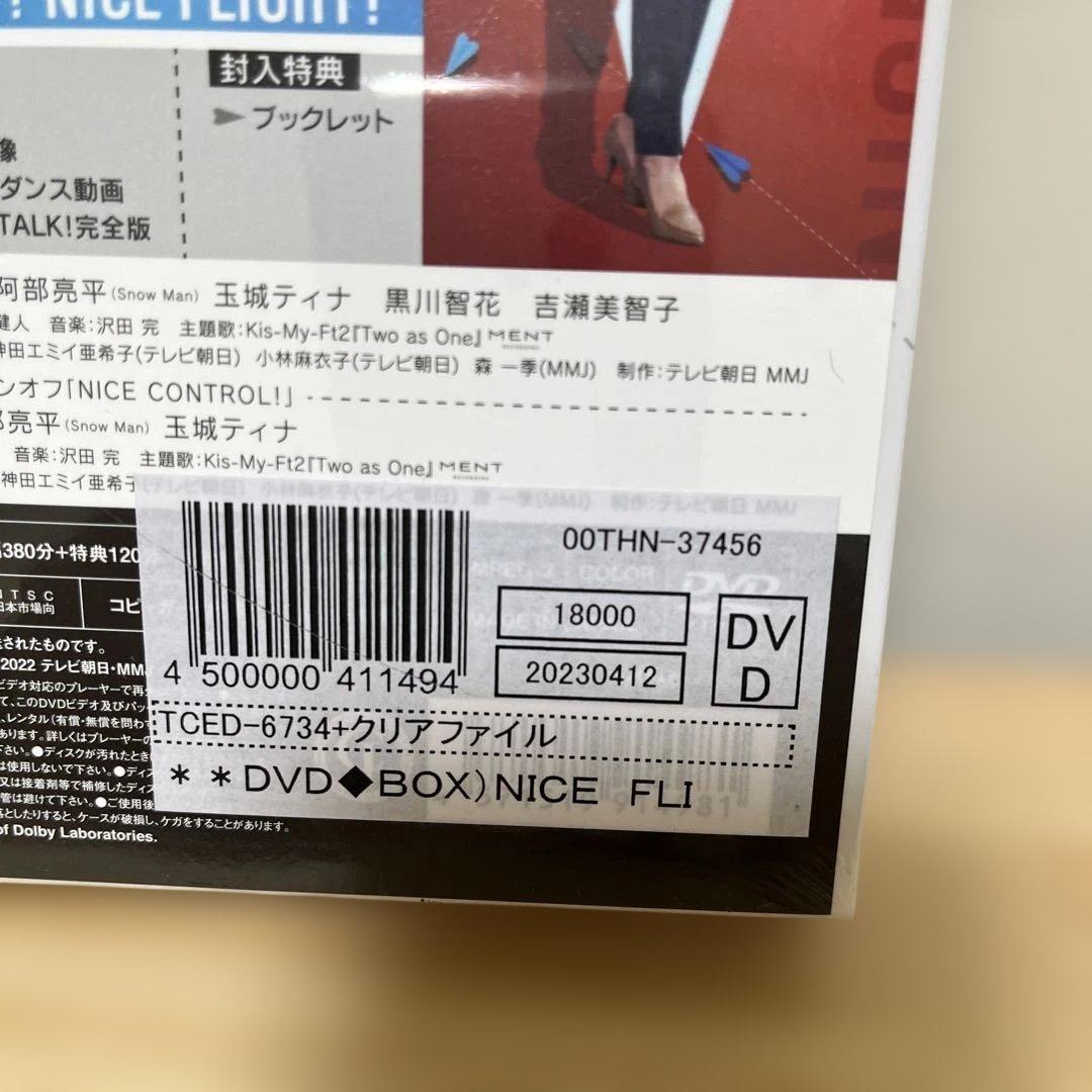NICE FLIGHT! ★DVD BOX★玉森裕太、阿部亮平、その他