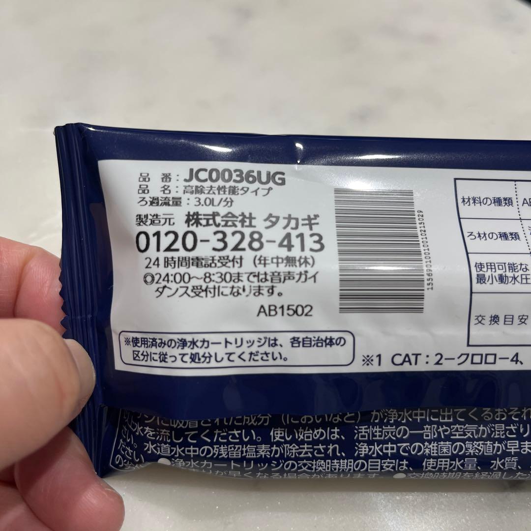 タカギ 浄水器カートリッジ JC0036UG ✖️5本