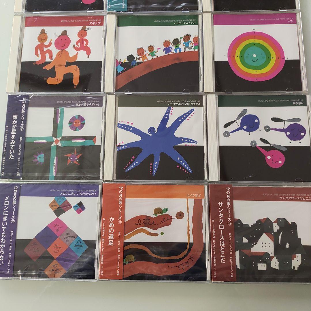 12の月の歌　CD 【全12巻】トラや帽子店・新沢としひこ クレヨンハウス