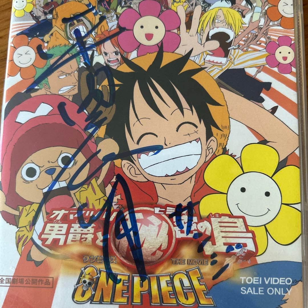 映画ONE PIECEオマツリ男爵と秘密の島（ケースのみ）平田宏明さんサイン入り