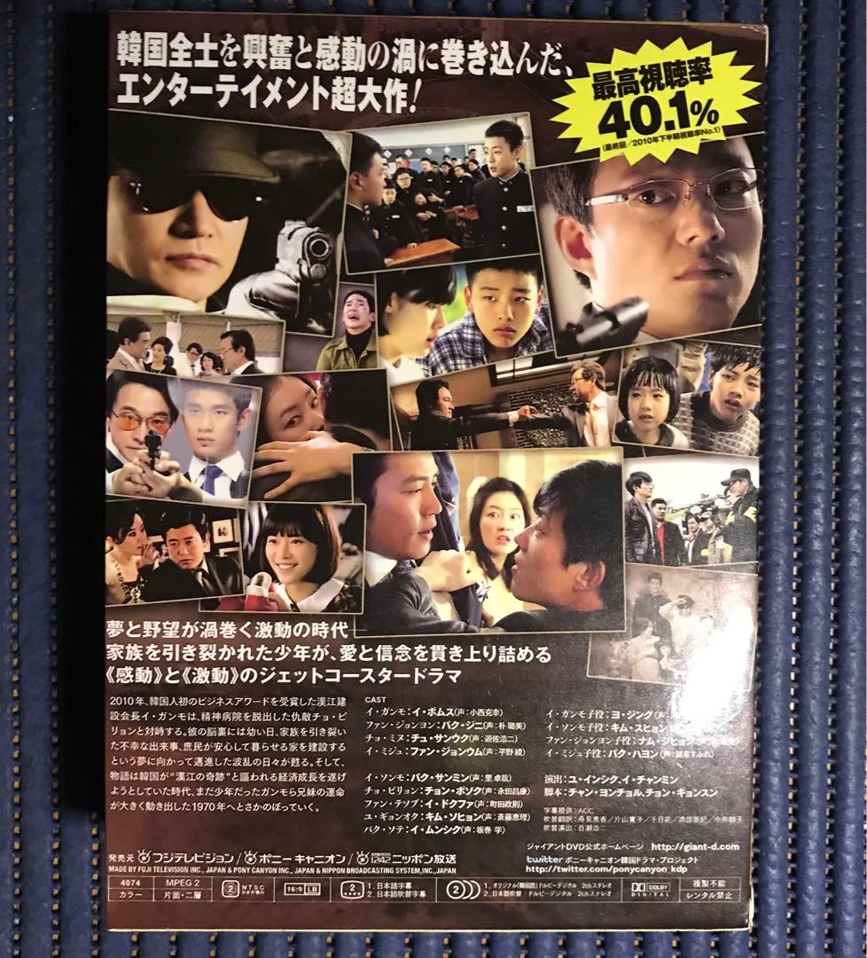 韓国ドラマジャイアントDVD