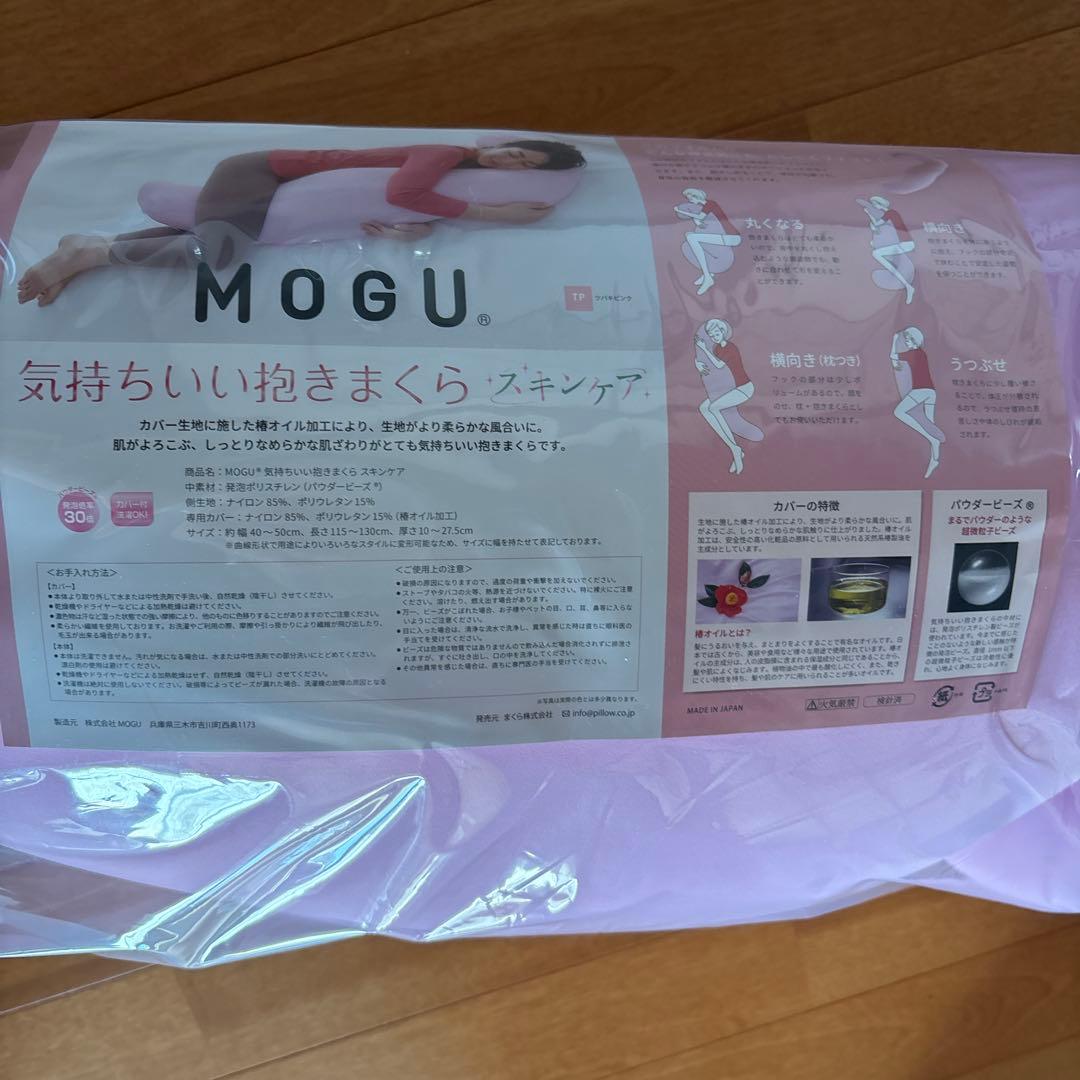 MOGU 抱き枕 ピンク スキンケア