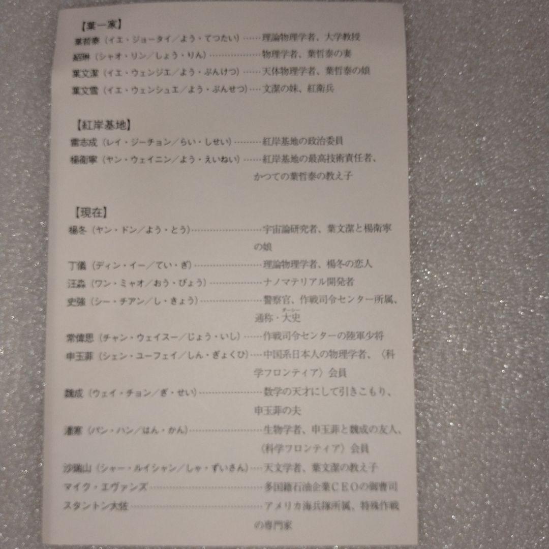 新品 美品 帯付 三体(5冊セット) 劉慈欣