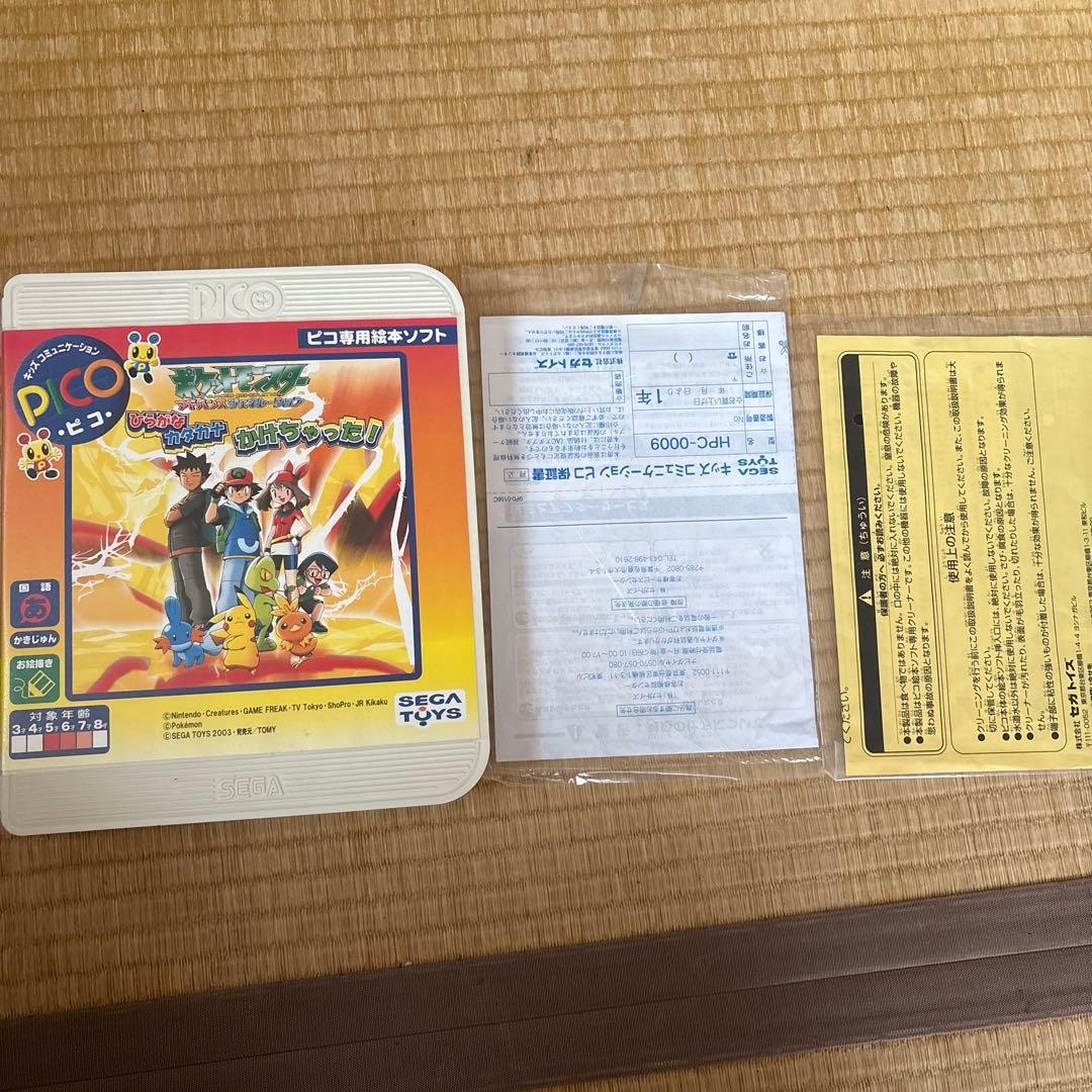 動作確認済み　pico ポケットモンスター　アドバンスジェネレーション