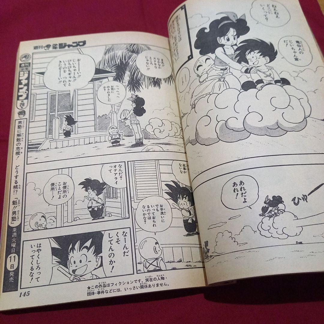 【当時物美品】週刊 少年 ジャンプ 1985年27号 漫画 アニメ