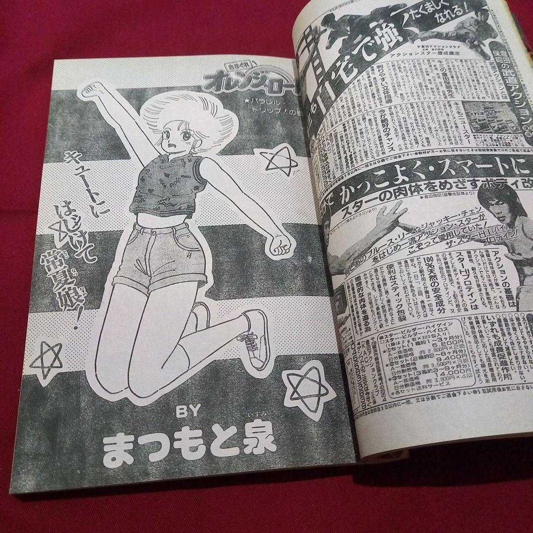 【当時物美品】週刊 少年 ジャンプ 1985年27号 漫画 アニメ