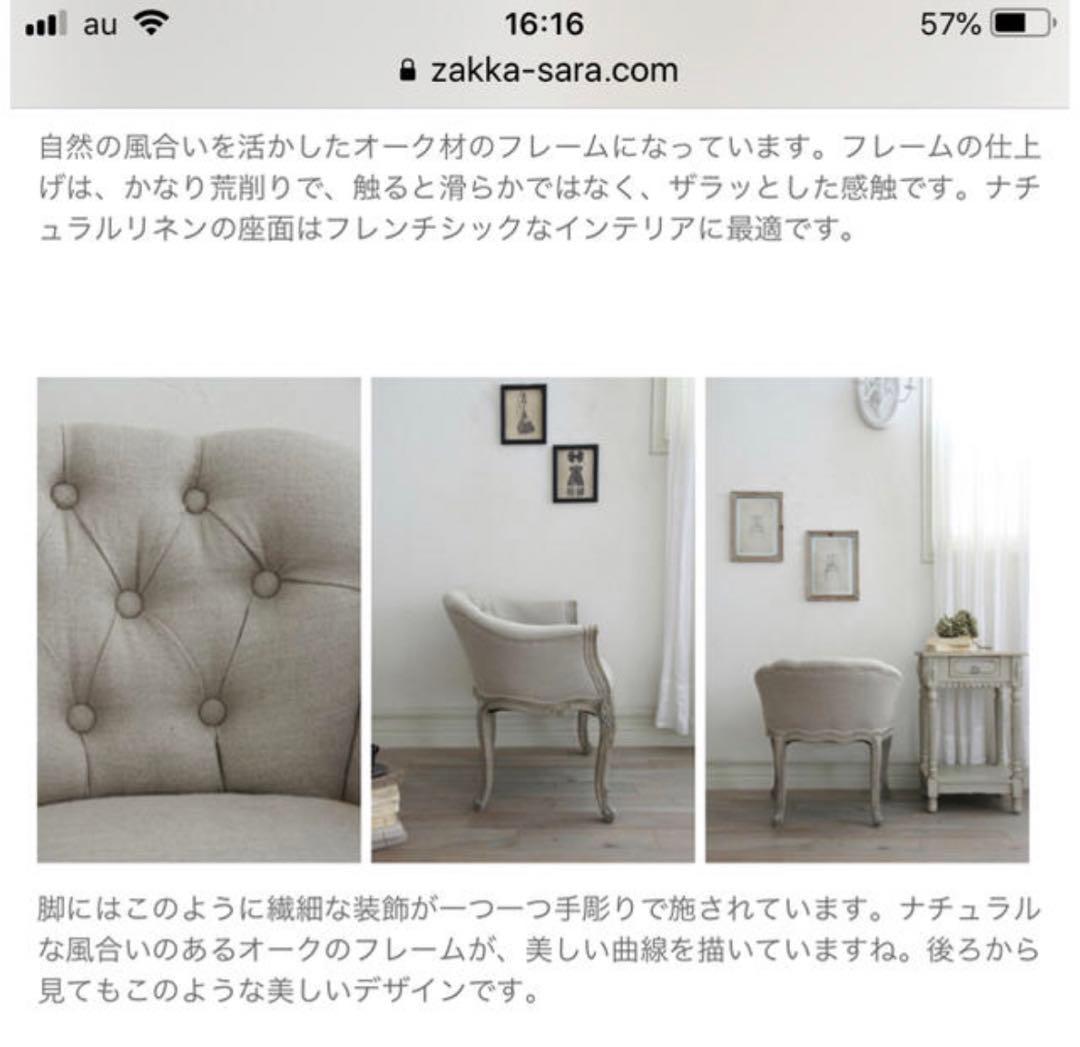 サラグレース フレンチリネン Classicソファチェア