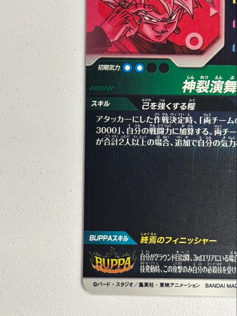 ドラゴンボールスーパーダイバーズ　SDV8-024 パラレル　ゴクウブラック