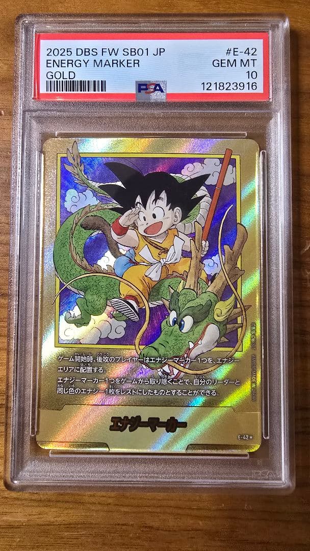 ドラゴンボール エナジーマーカー ゴールド 1巻 E-42 PSA10