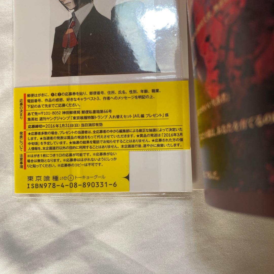 東京喰種:re 1〜16巻　全巻