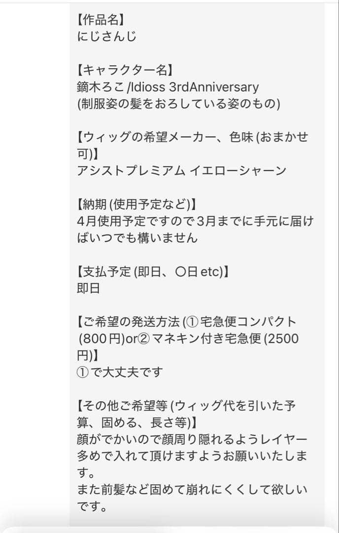 【水無月❀プロフ有様】ウィッグオーダーページ