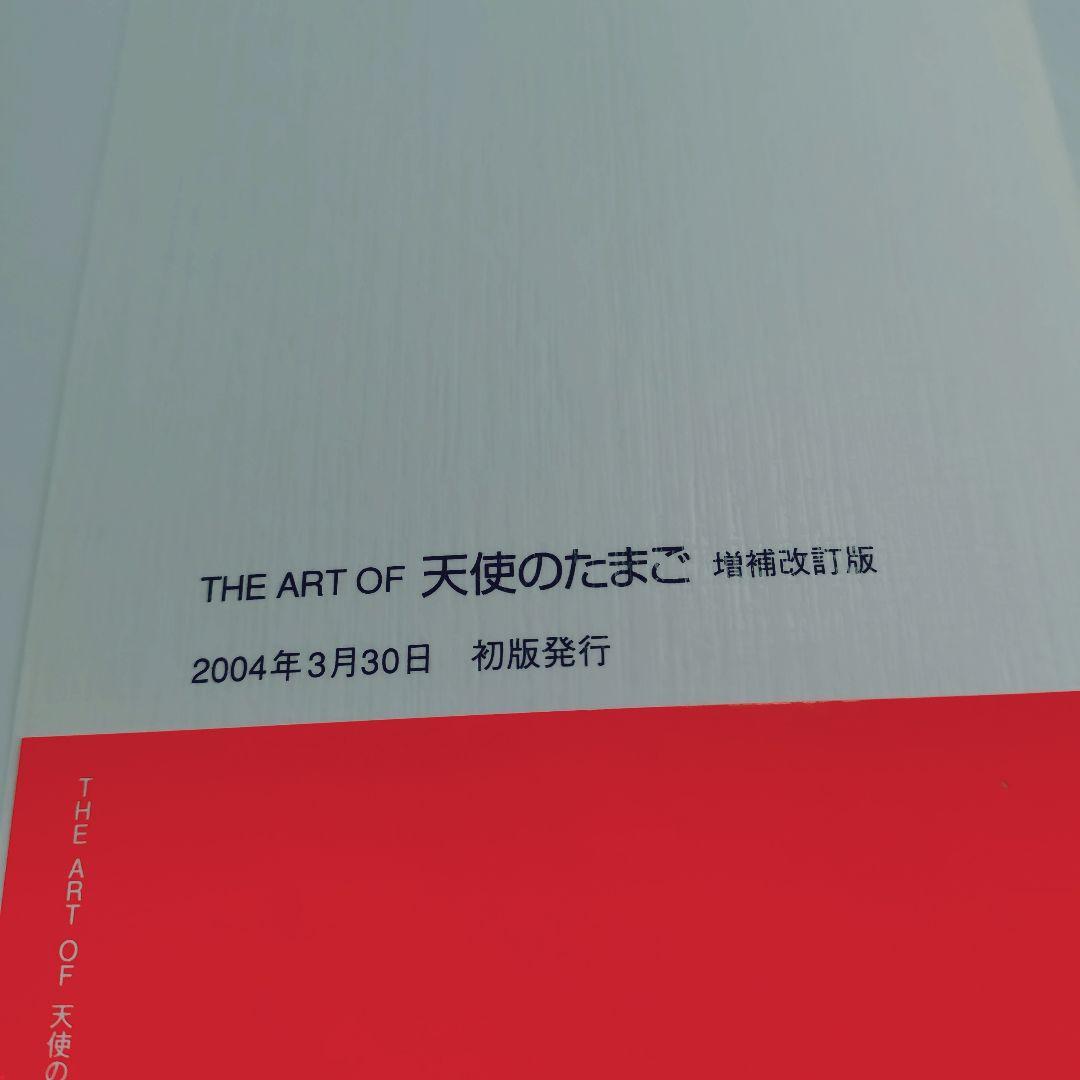 【美品・初版】The art of 天使のたまご 増補改訂版初版2004年
