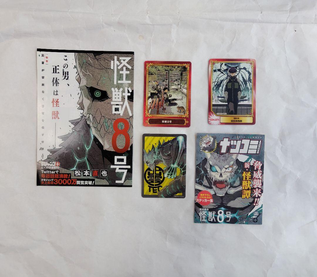 怪獣8号 1〜15巻、スピンオフ 4冊 初版新品未開封 特典付き 保科宗四郎多め