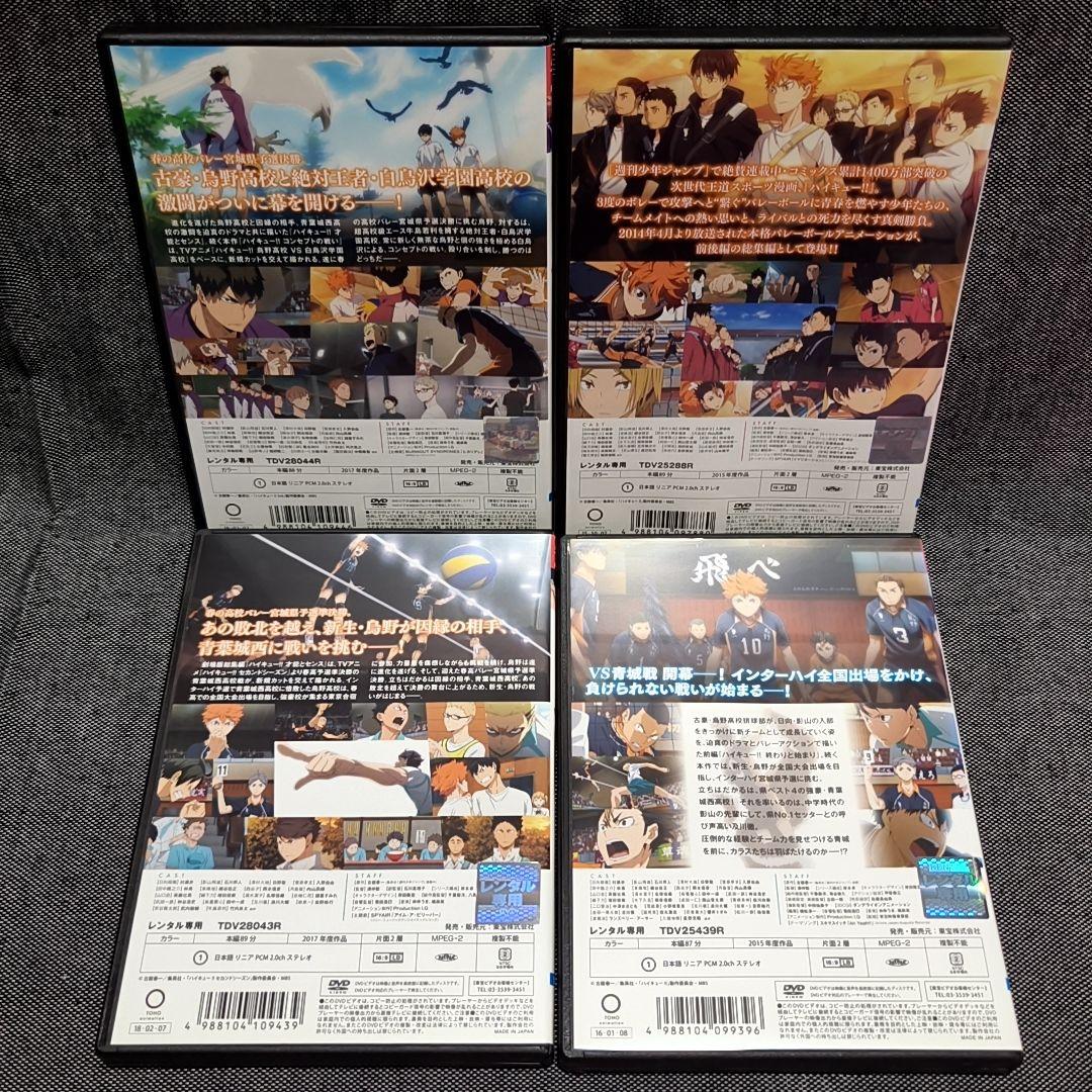 新品ケース付 ハイキュー 劇場版 総集編 前編 後編 4巻セット