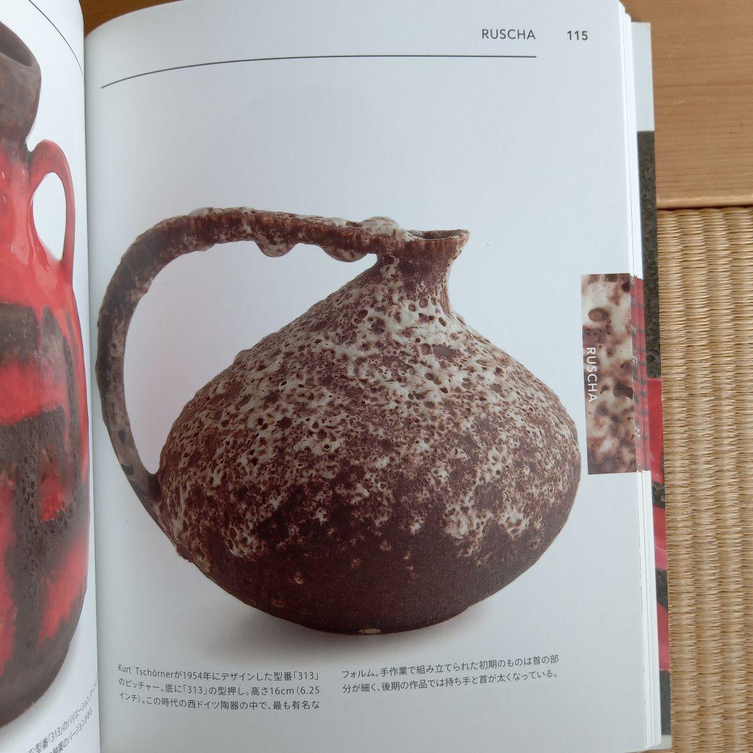 西ドイツ陶器　Fat Lavaコレクション　ファットラバ