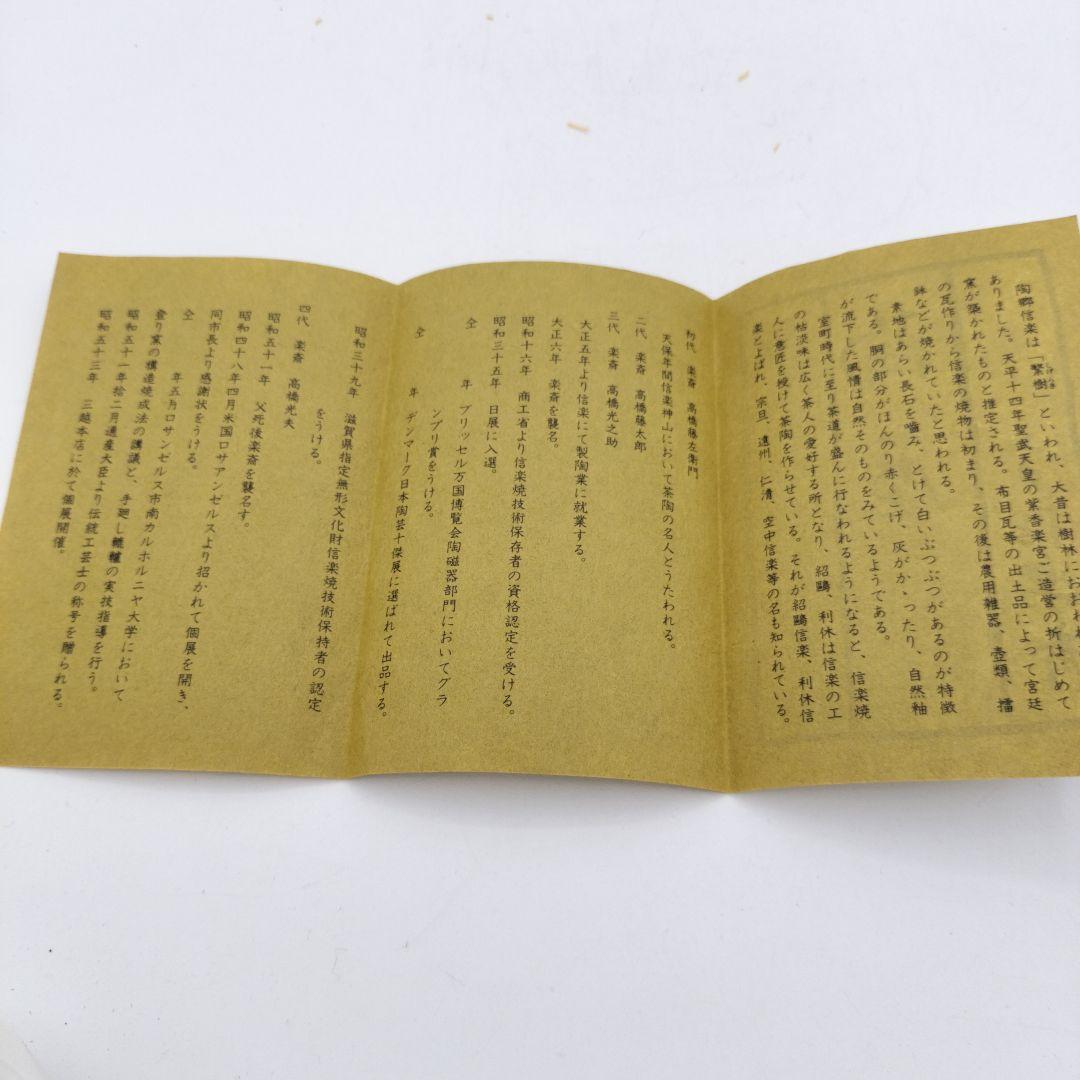 c507 信楽水指 高橋楽斉 木箱 茶道具 古物