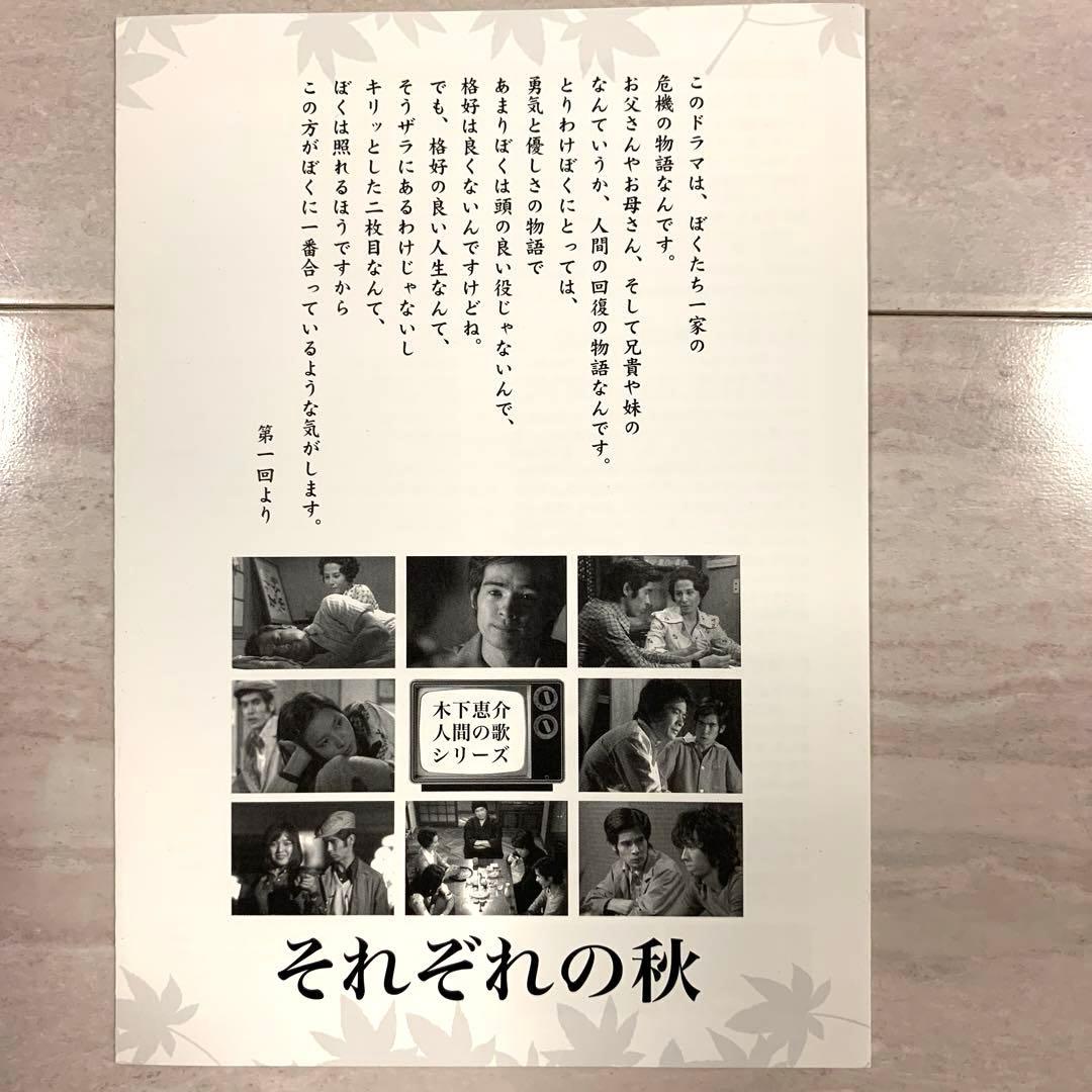 山田太一・木下惠介　人間の歌シリーズ それぞれの秋 DVD-BOX〈4枚組〉