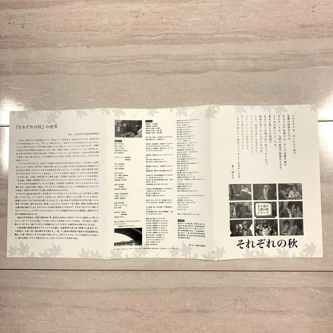 山田太一・木下惠介　人間の歌シリーズ それぞれの秋 DVD-BOX〈4枚組〉