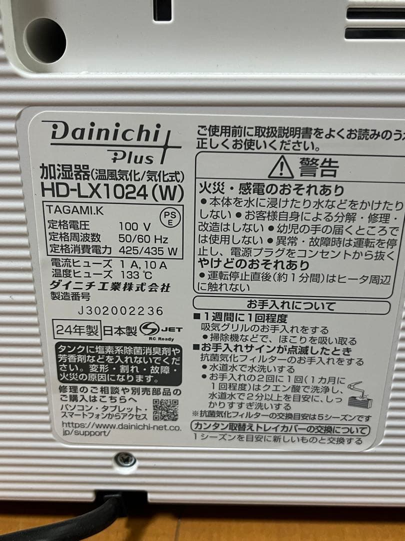 ① 24年製ダイニチ 気化ハイブリッド式加湿器 HD-LX1024