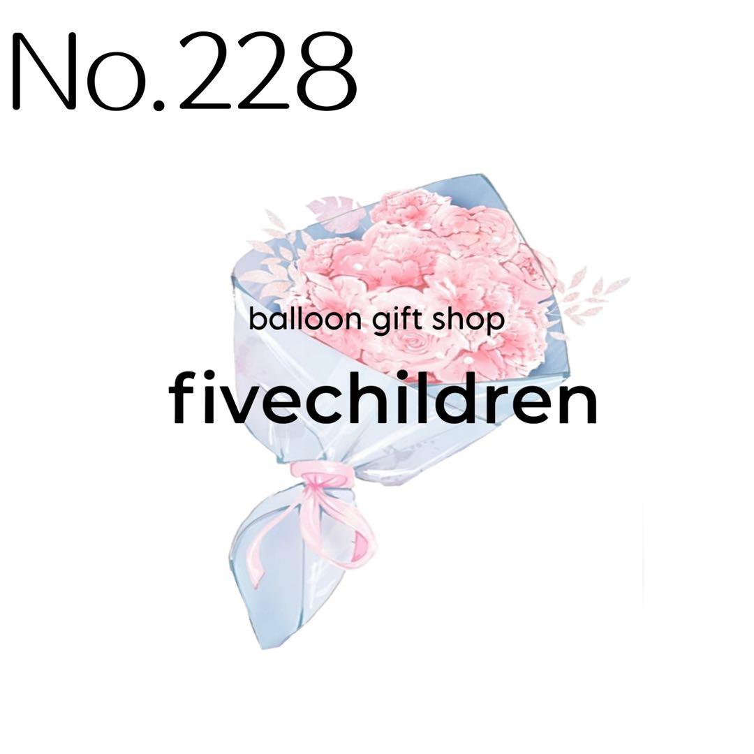 【228】chiiyan 様