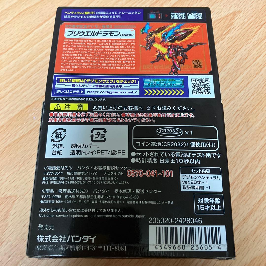 【動作確認済】 デジモンペンデュラム ver.20th ベルゼブモンカラー 希少