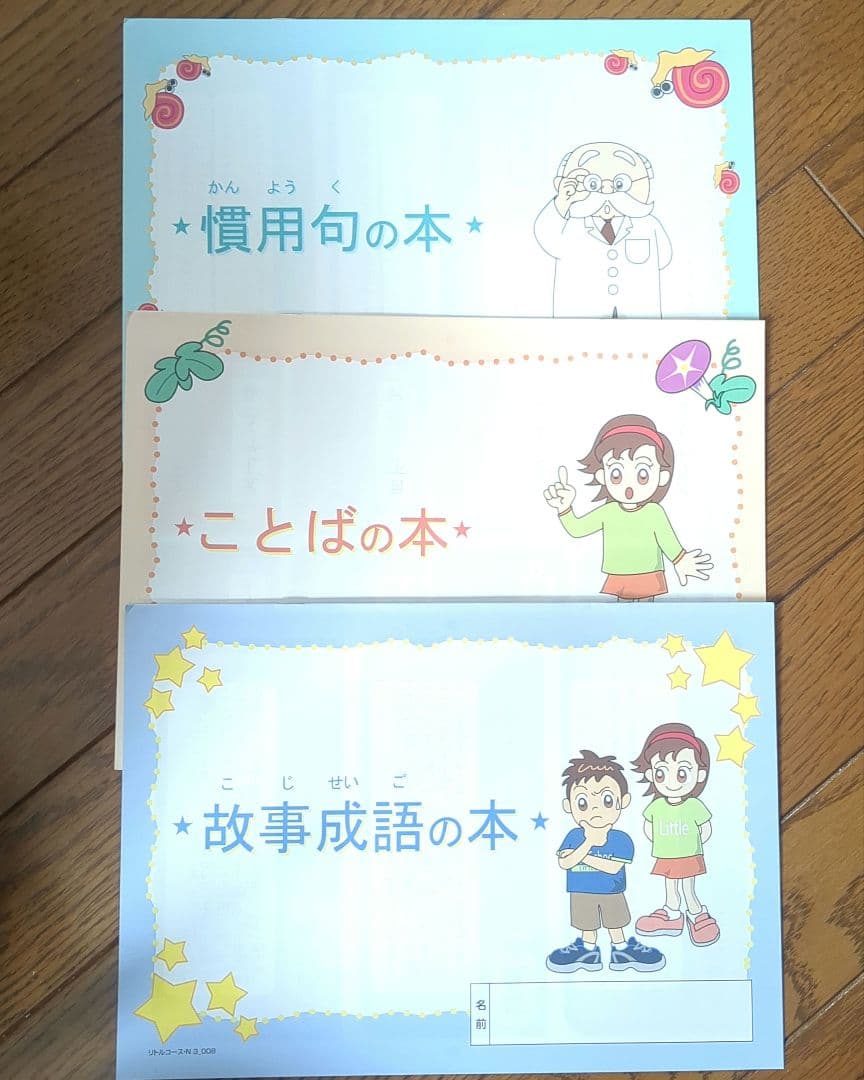 四谷大塚　リトルくらぶ　3年生　ジュニア予習シリーズ　10月号から1月号まで