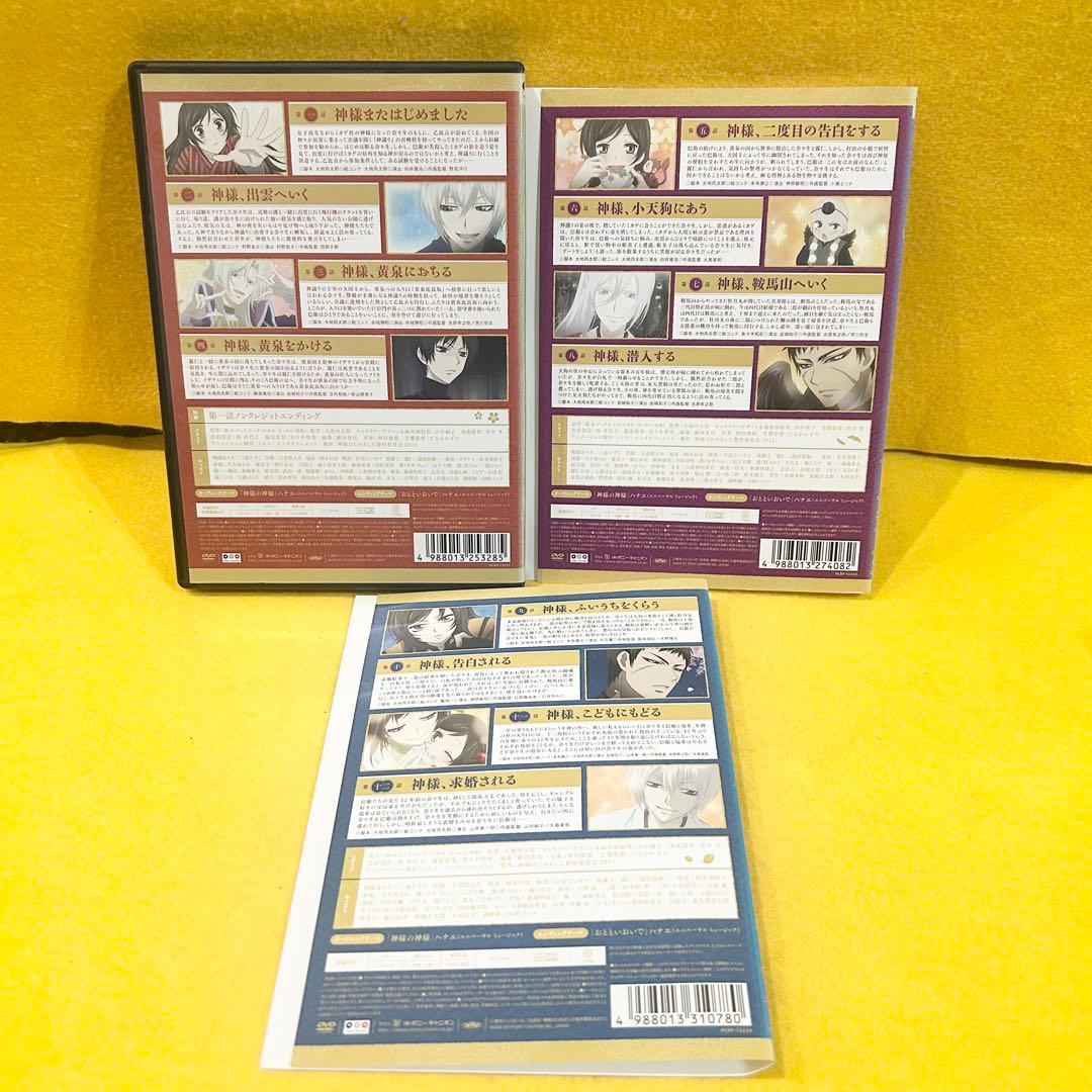 新品ケース「神様はじめました◎」上巻 中巻 下巻 DVD 全3巻 全巻