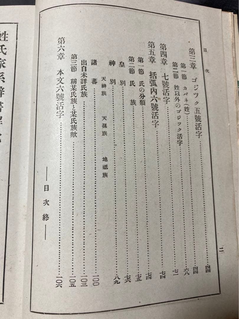 【古書】姓氏家系辞書　太田亮 著