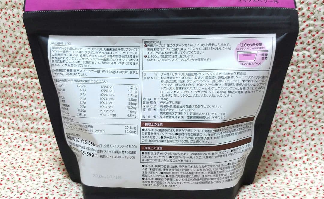 ゆ*み様 カーブスヘルシービューティー ミックスベリー味 ミルクコーヒー味