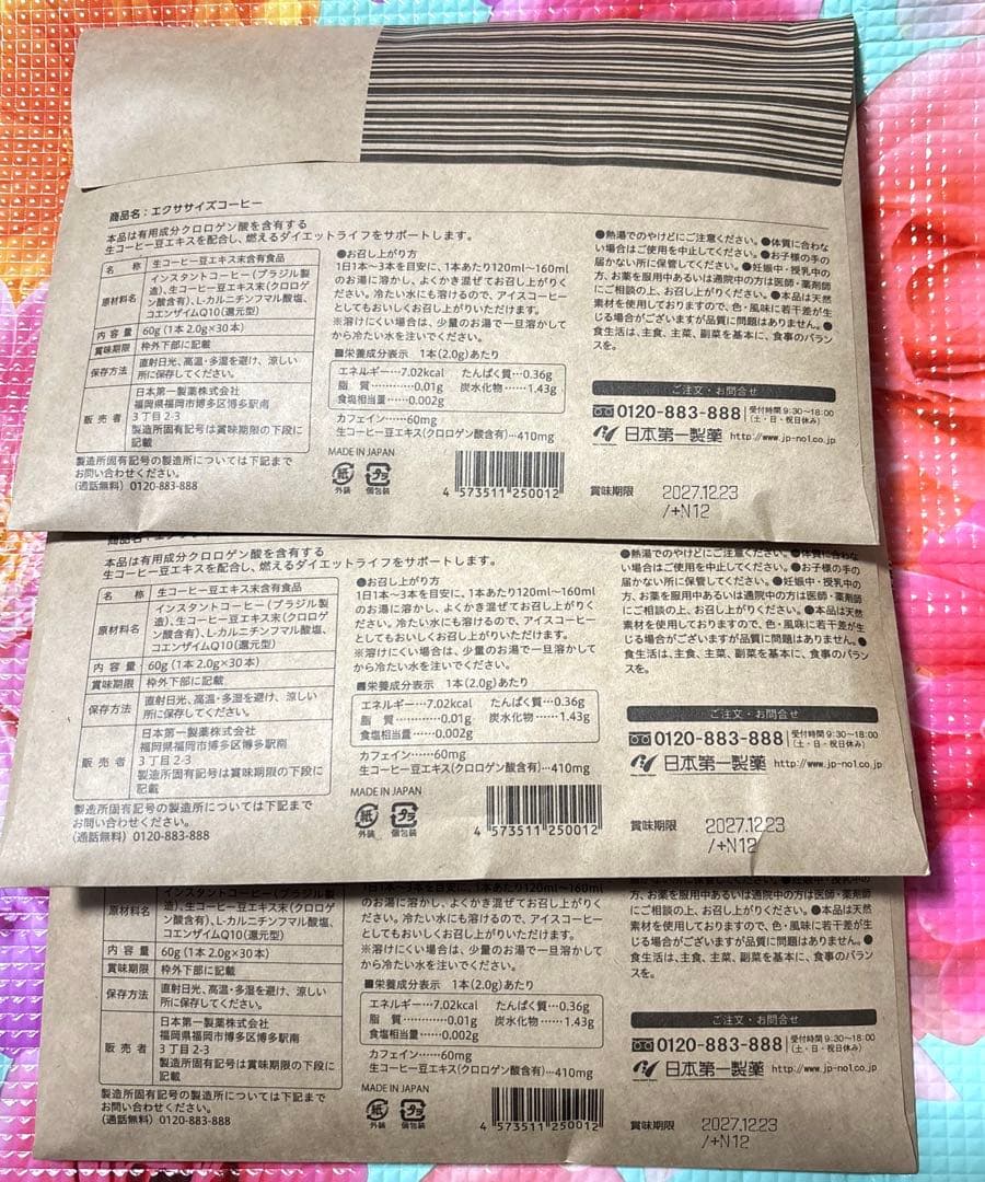 ひまわり•特別価格‼️【新品•未開封】エクササイズコーヒー(30本)×3袋